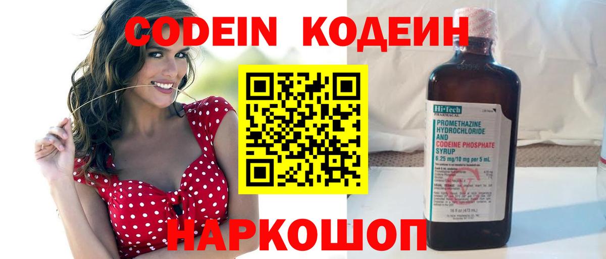 Электросталь  Кодеиновый сироп Lean напиток Lean (лин)  Кодеин Purple Drank  Вход с VPN 