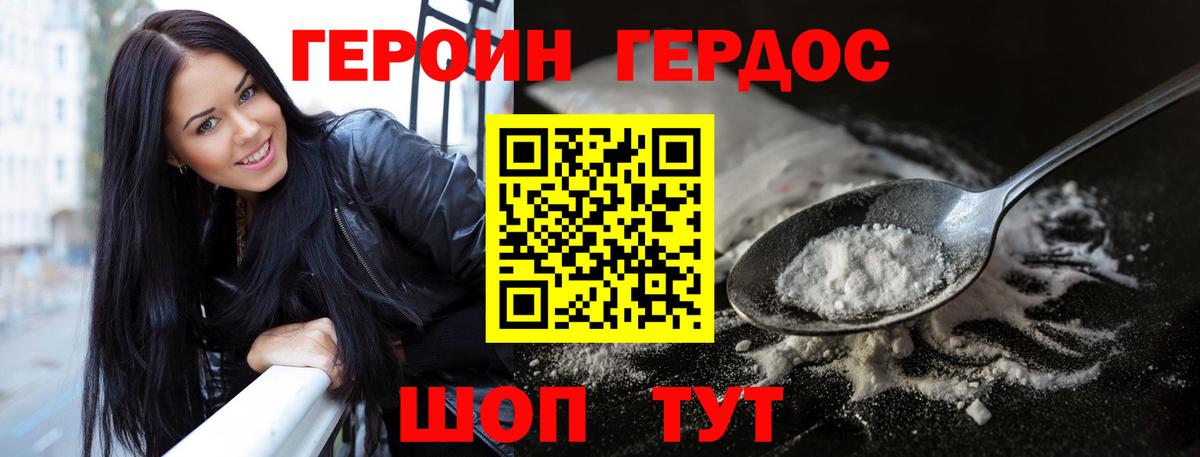 ГЕРОИН герыч Электросталь