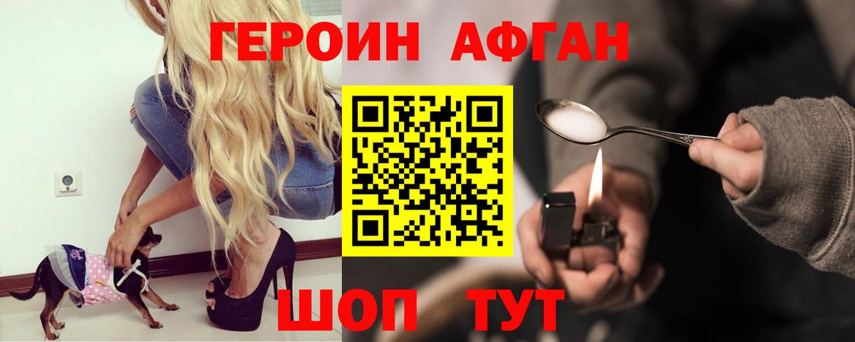 Героин  ГЕРОИН гречка  Вход с VPN  Электросталь 
