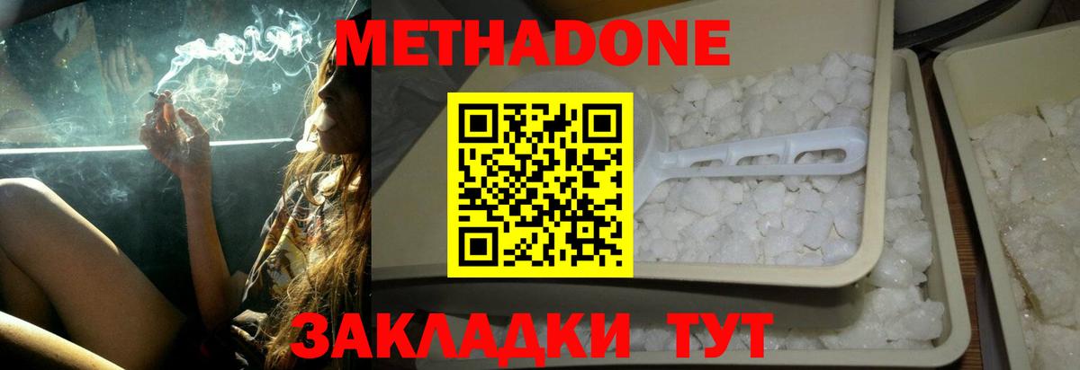 Метадон кристалл  МЕТАДОН кристалл  Вход с VPN  Электросталь 